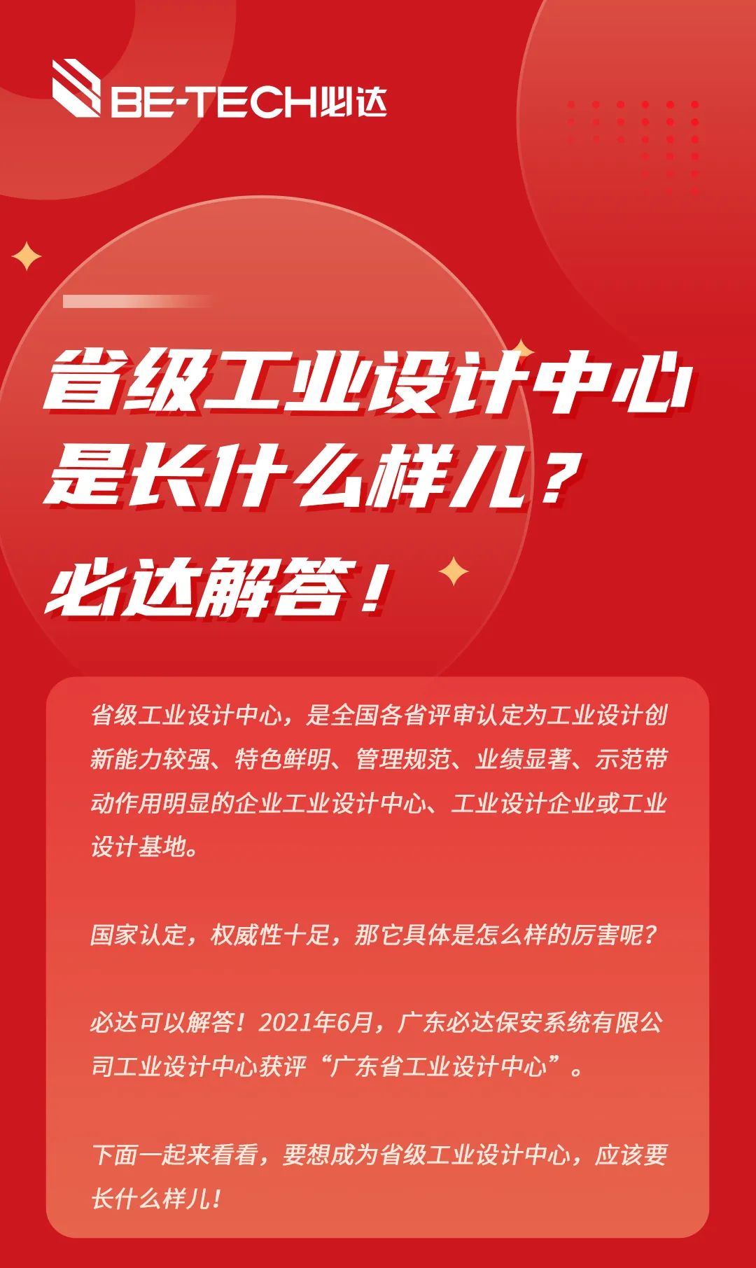 必達管理規(guī)范、業(yè)績顯著