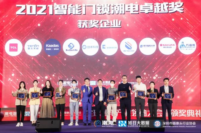 實(shí)力認(rèn)證 | 必達(dá)斬獲“2021潮電卓越獎最佳智能門鎖品牌”獎項(xiàng)
