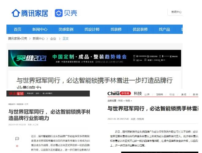 品牌聚焦 | 冠軍代言人重磅官宣，必達(dá)獲多家主流媒體關(guān)注報(bào)道！