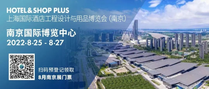 展會(huì)預(yù)告 | 必達(dá)邀您相約2022國際酒店工程設(shè)計(jì)與用品博覽會(huì)