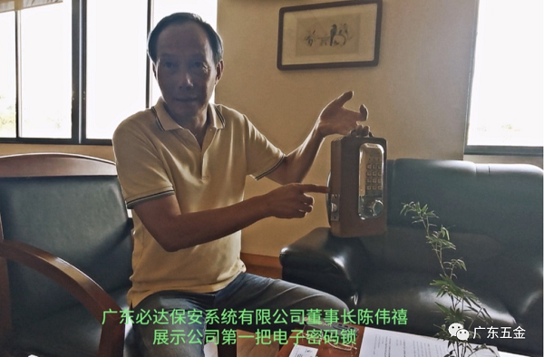這里，可能是中國第一把電子密碼鎖的誕生地