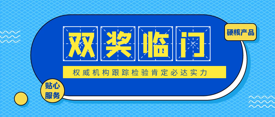 喜提雙項(xiàng)榮譽(yù)，必達(dá)獲中國質(zhì)量檢驗(yàn)協(xié)會(huì)肯定