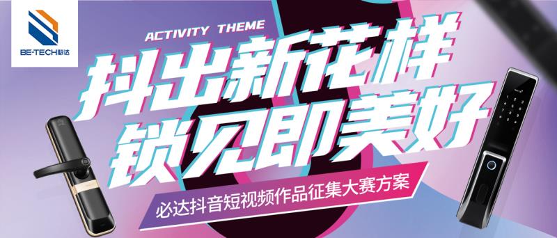 最高 1000 元！必達抖音短視頻大賽等你來！