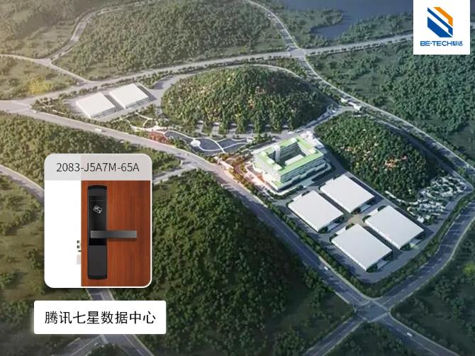 智能守護，與高科技同行，必達智能鎖為騰訊貴安七星數(shù)據(jù)中心的安全保駕護航！