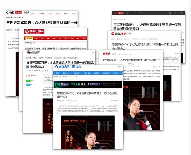 品牌聚焦 | 冠軍代言人重磅官宣，必達獲多家主流媒體關(guān)注報道！