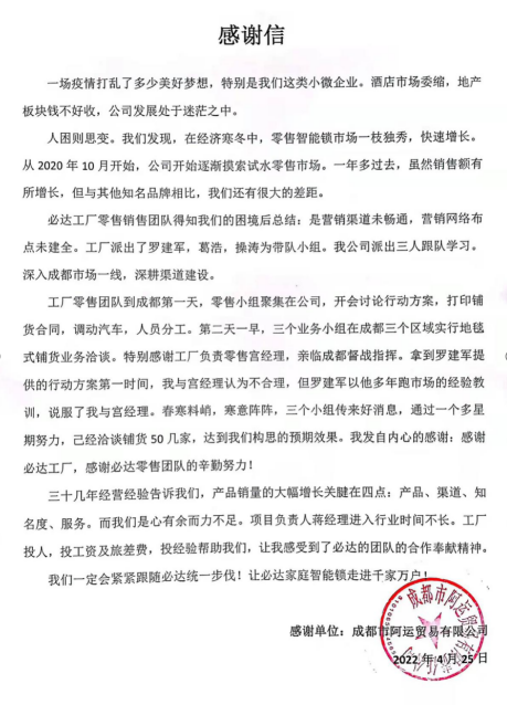 始于信任，忠于專業(yè) | 一封來自經(jīng)銷商的感謝信，一份大寫的肯定！