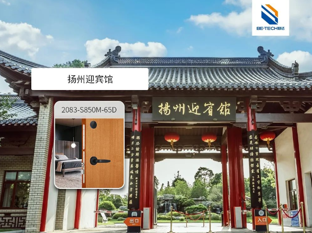 山水園林邂逅現(xiàn)代科技，必達(dá)與揚州迎賓館共同打造別樣的詩意旅居生活