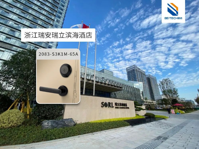 山海畫卷，書香瑞安 | 必達助力瑞立濱海酒店打造智能化的品質(zhì)旅居空間