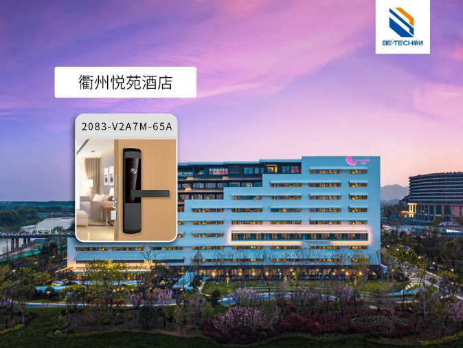 必達助力悅榕集團旗下衢州悅苑酒店智慧化管理，打造品牌新勢力！