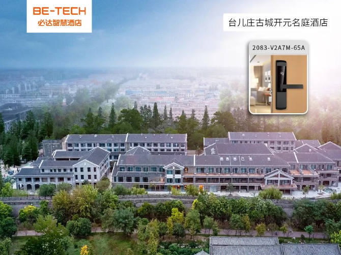 必達(dá)智能鎖穿越齊魯大地，邂逅一場2000年古城里的人間煙火