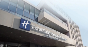 【共鑒】智選假日酒店 5.0「破曉」發(fā)布，必達(dá)智能鎖強(qiáng)勢賦能?！